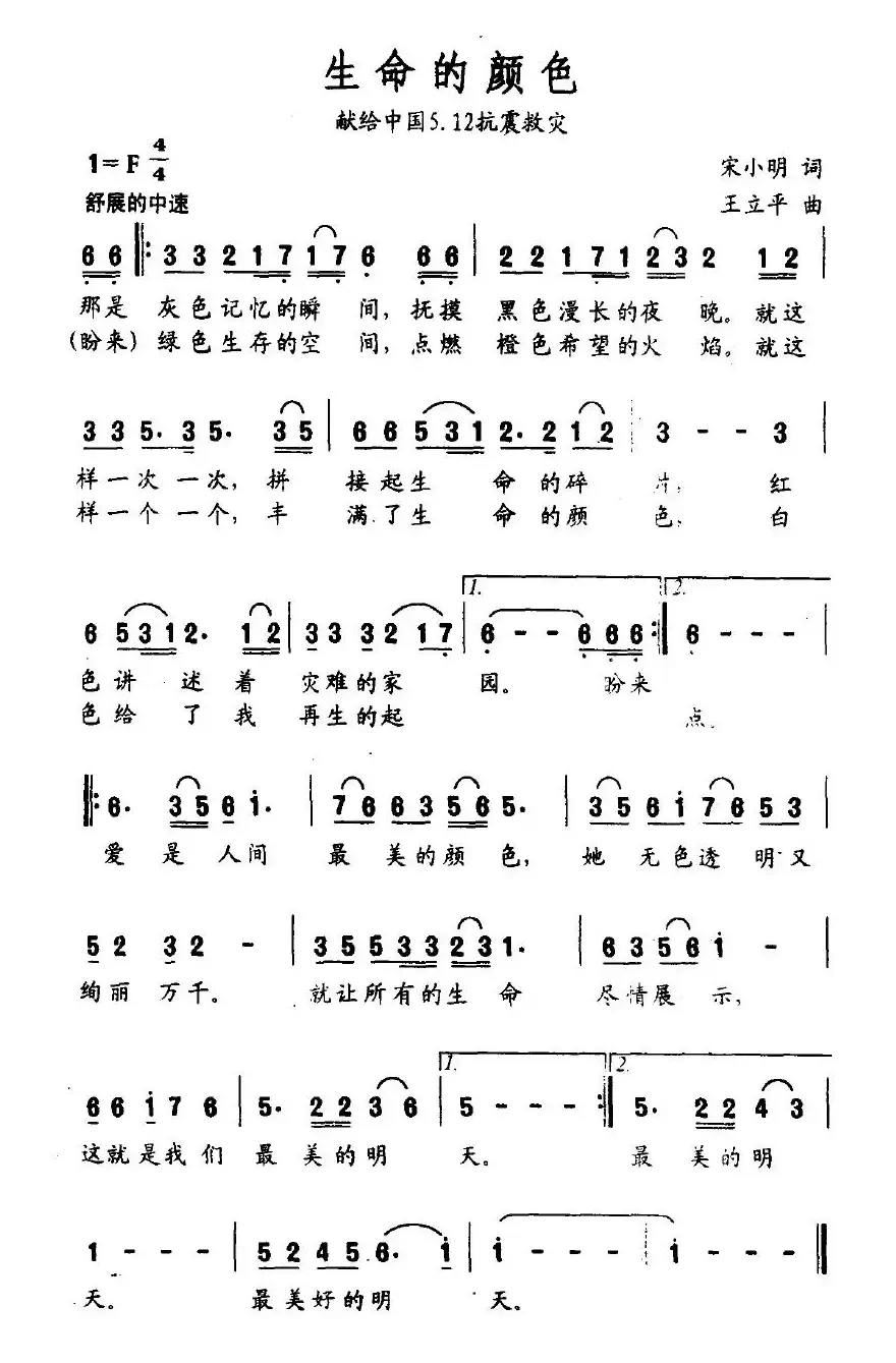 生命的颜色（献给中国5.12抗震救灾）