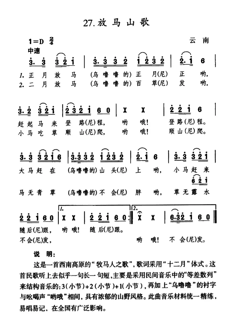 放马山歌（云南民歌）（8个版本）