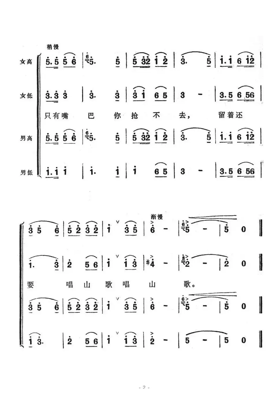 留着还要唱山歌（歌舞剧《刘三姐》选曲）