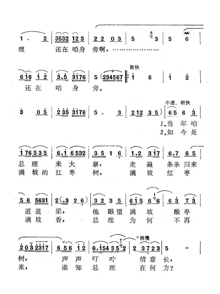 手捧红枣想总理