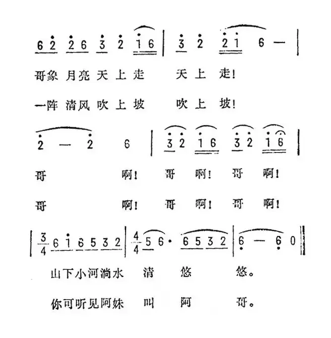 小河淌水（7个版本）