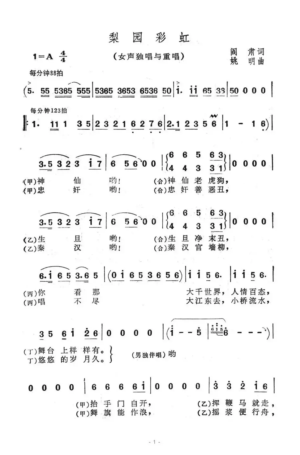 梨园彩虹（戏歌）