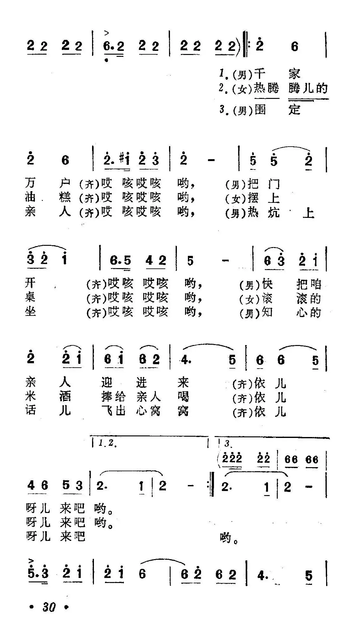 山丹丹开花红艳艳（5个版本）