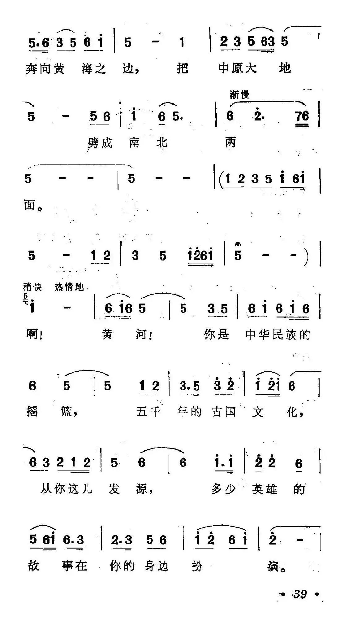 黄河颂（《黄河大合唱》选曲）