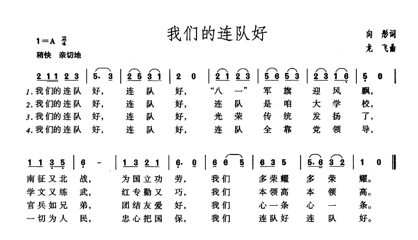 我们的连队好