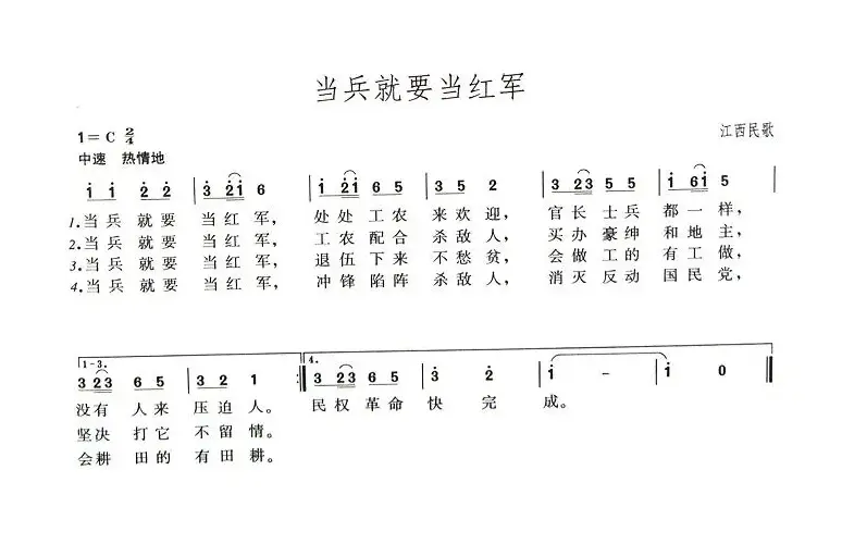 当兵就要当红军