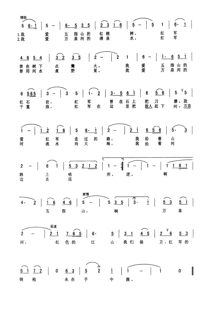我爱五指山，我爱万泉河（又名：我爱五指山 我爱万泉河）