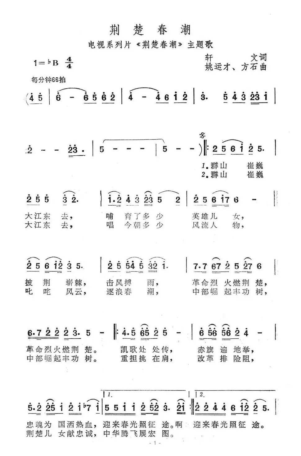 荆楚春潮（电视系列片《荆楚春潮》主题歌）