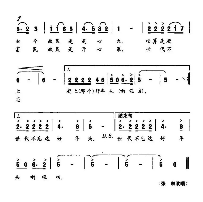 好年头（电视剧《喜耕田的故事》主题歌）