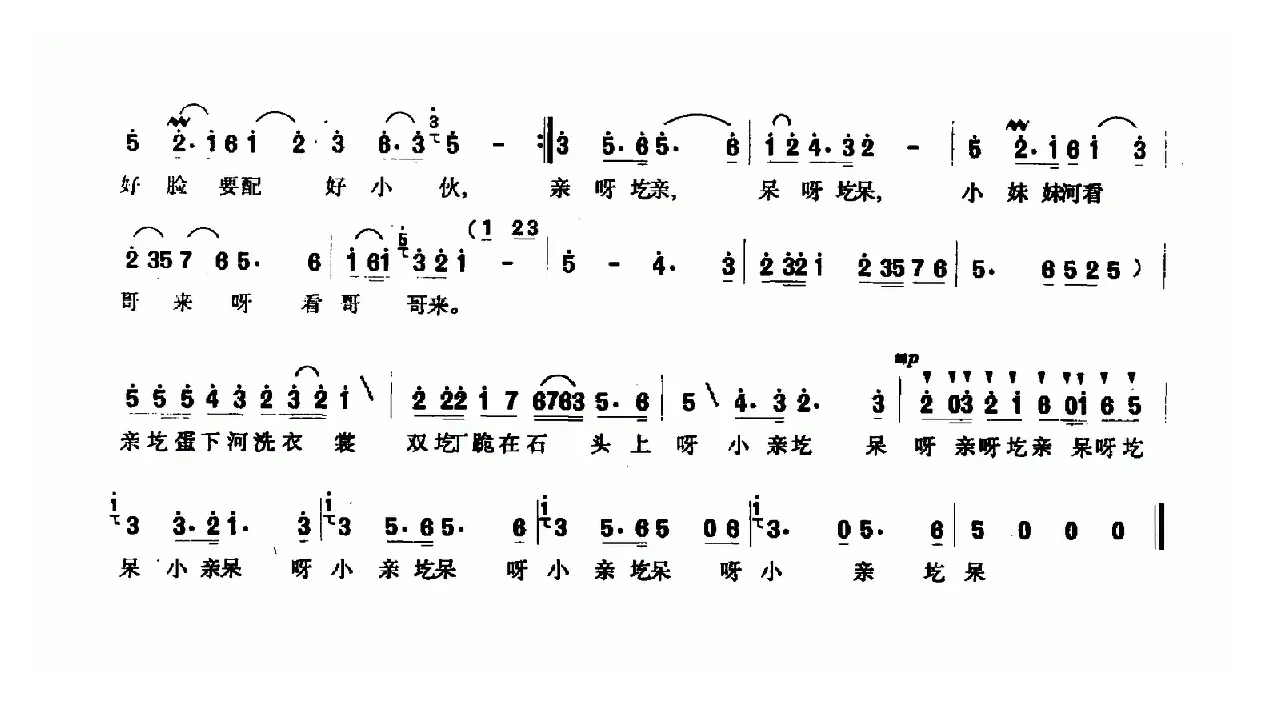 亲圪蛋下河洗衣裳（山西左权原生态民歌）