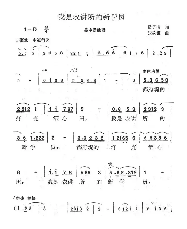 我们农讲所的新学员