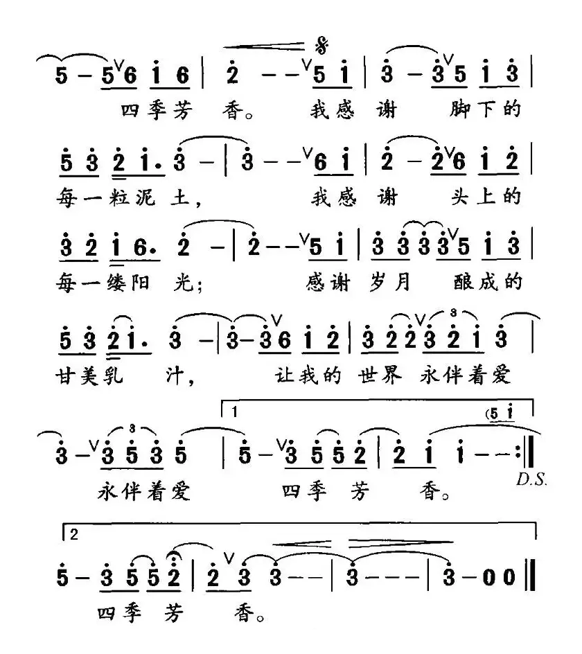 感谢（张玉珠词 朱汉民曲）