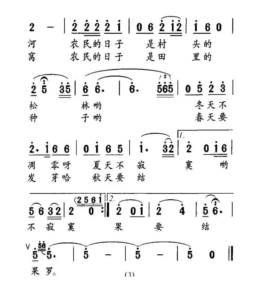 农民的日子