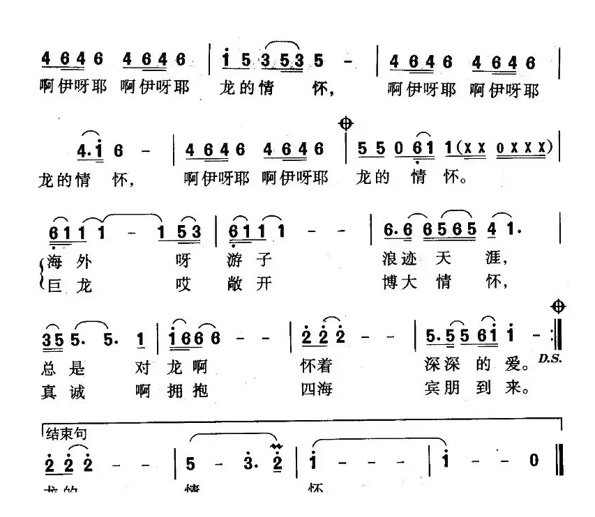 龙的情怀