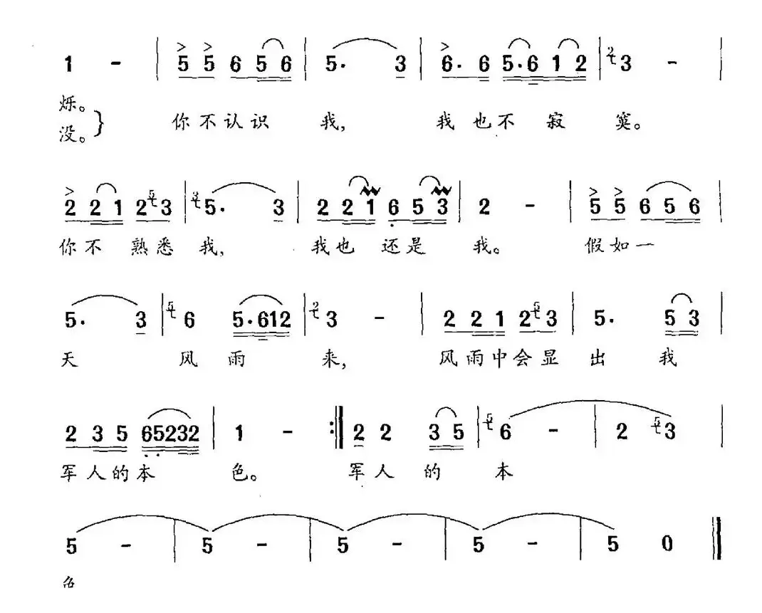 军人本色