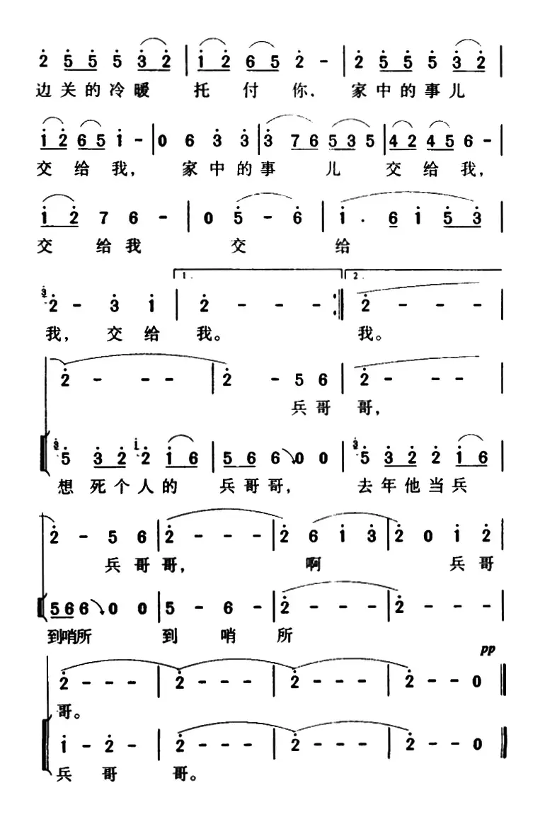 兵哥哥（石顺义词 羊鸣曲）