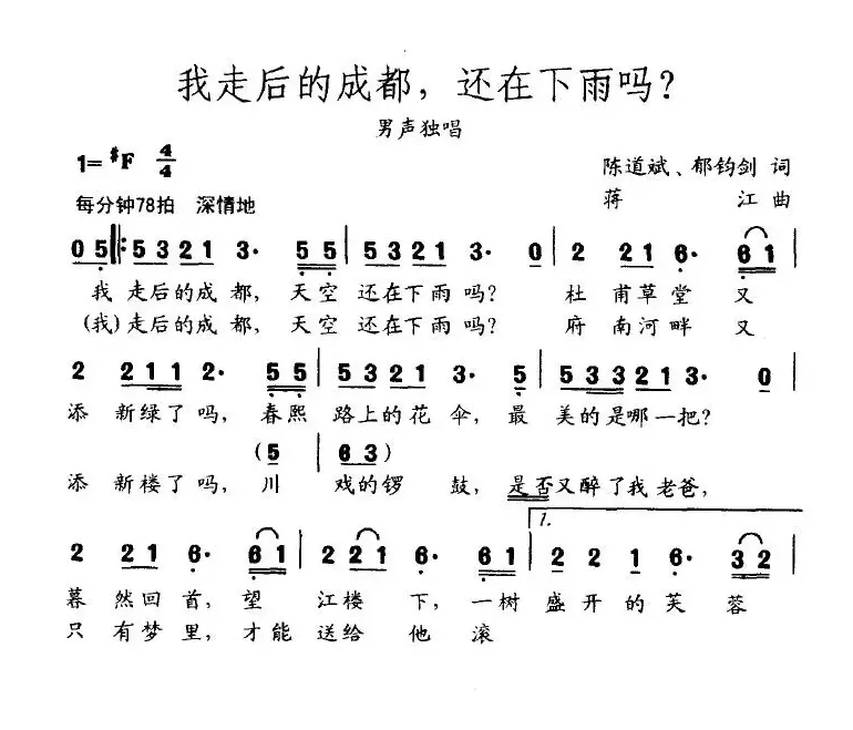 我走后的成都，还在下雨吗？