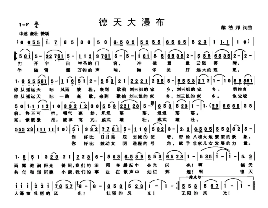 德天大瀑布