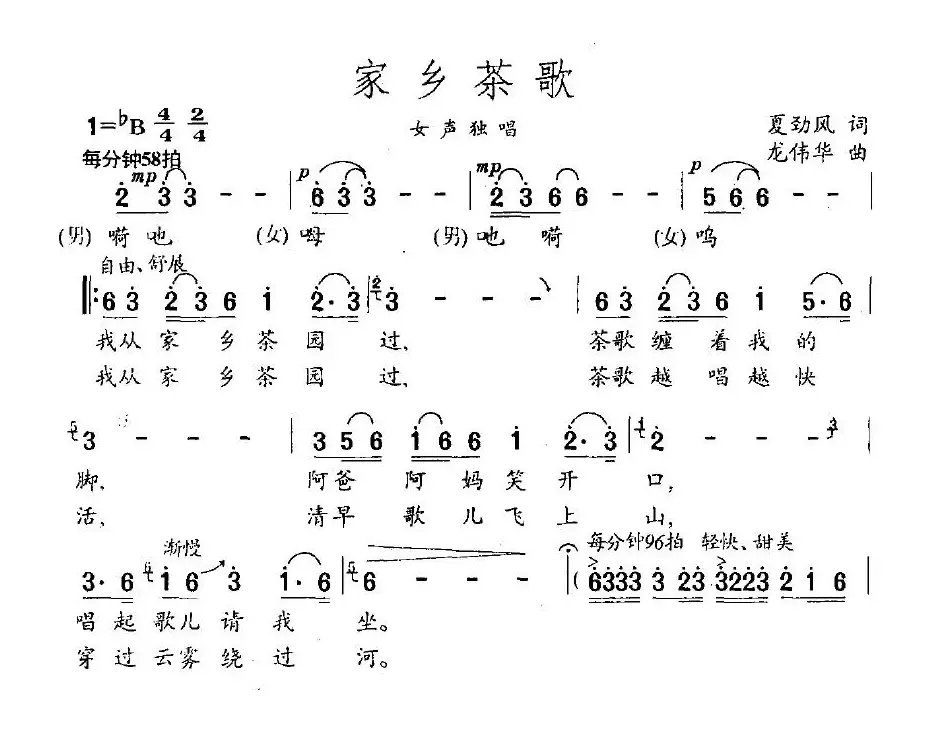 家乡茶歌