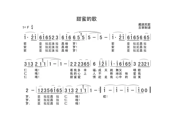 甜蜜的歌