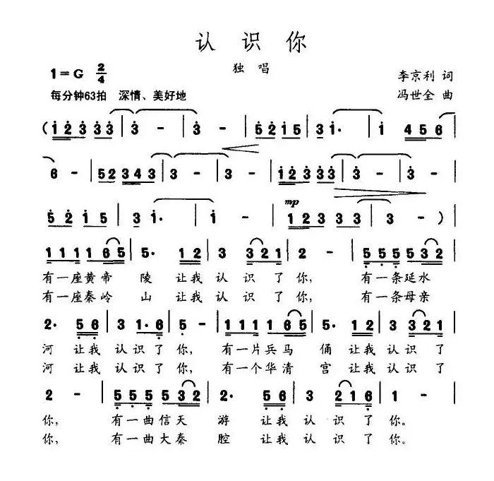 认识你（李京利词 冯世全曲）