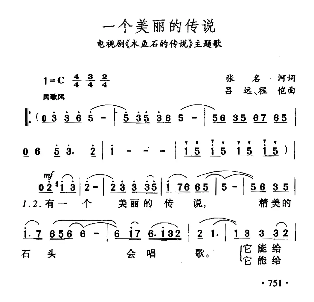 一个美丽的传说（电视剧《木鱼石的传说》主题曲）