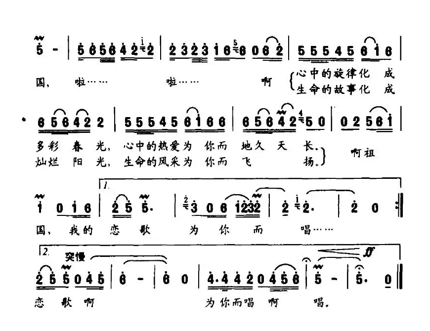 祖国，我的恋歌为你而唱（梁和平词 曹明辉曲）