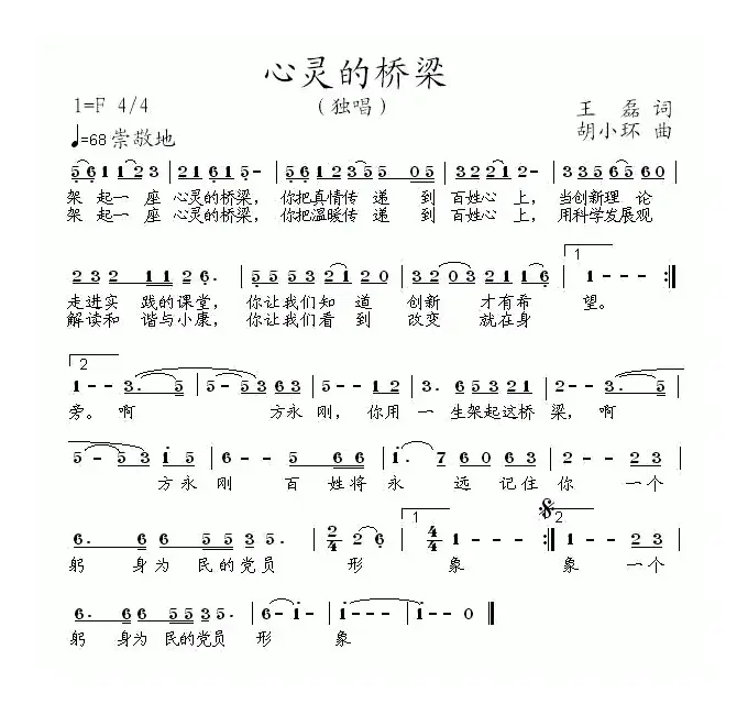 学习方永刚（组歌、17首）