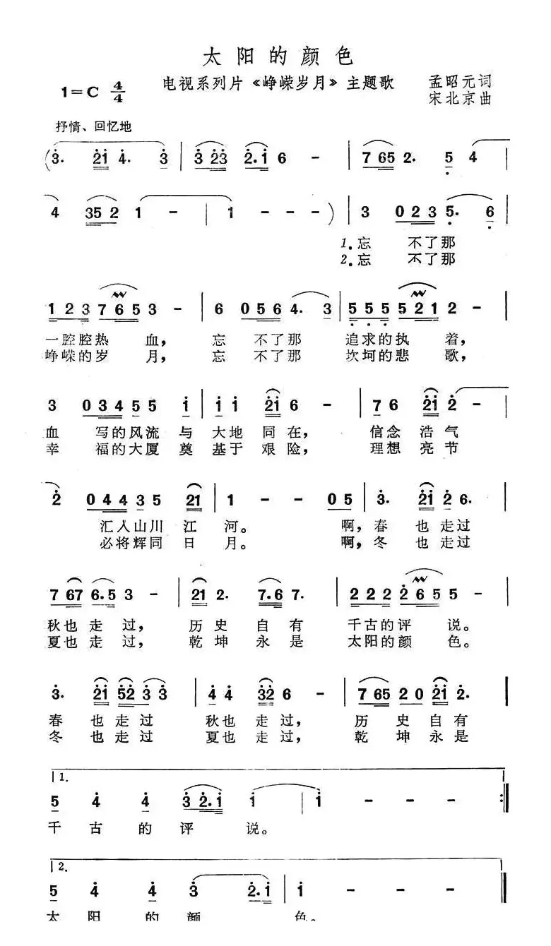 太阳的颜色（电视系列片《峥嵘岁月》主题歌）