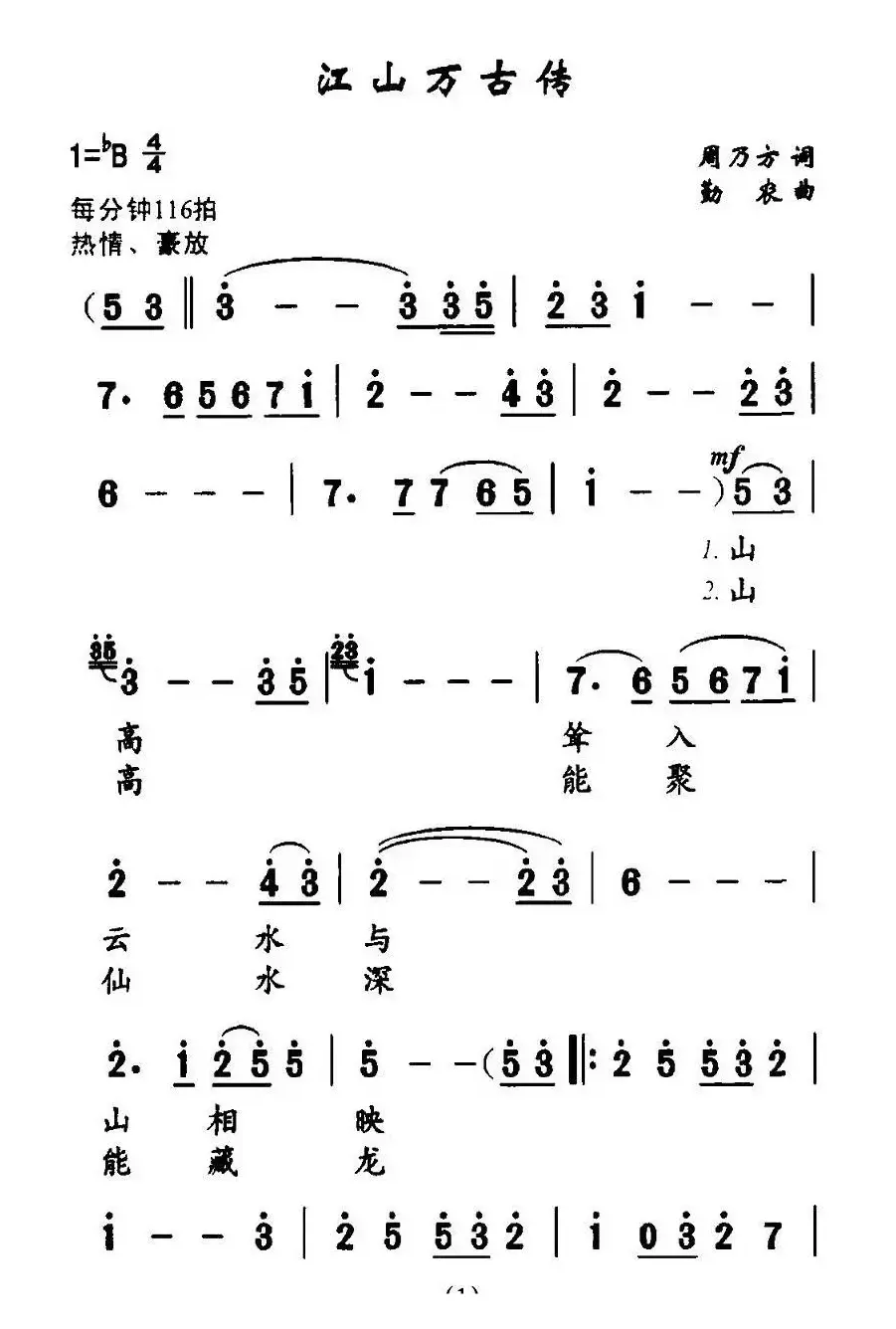 江山万古传