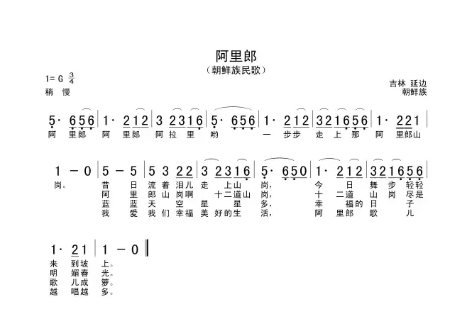 阿里郎（原生态民歌）