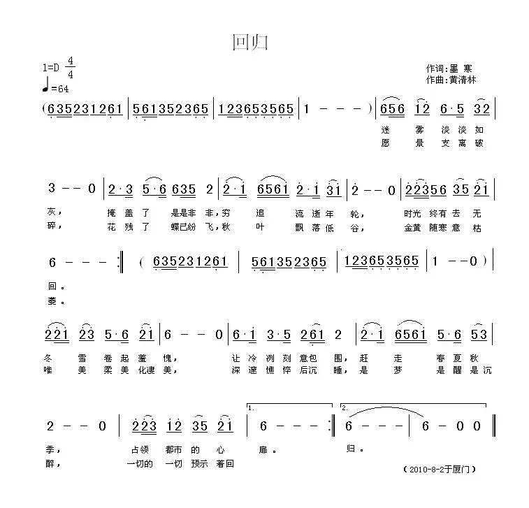 回归（墨寒词 黄清林曲）