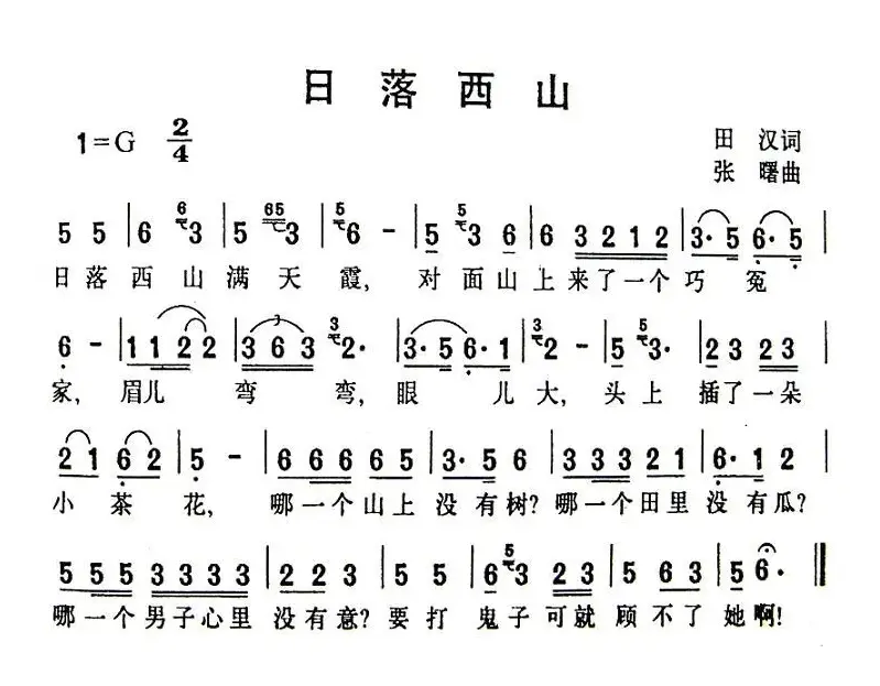 日落西山