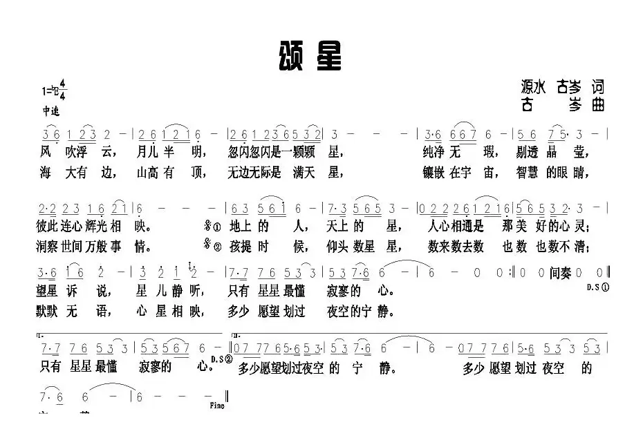 颂星