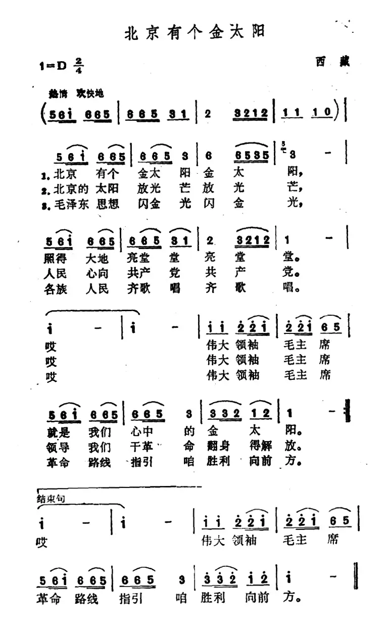 北京有个金太阳（6个版本）