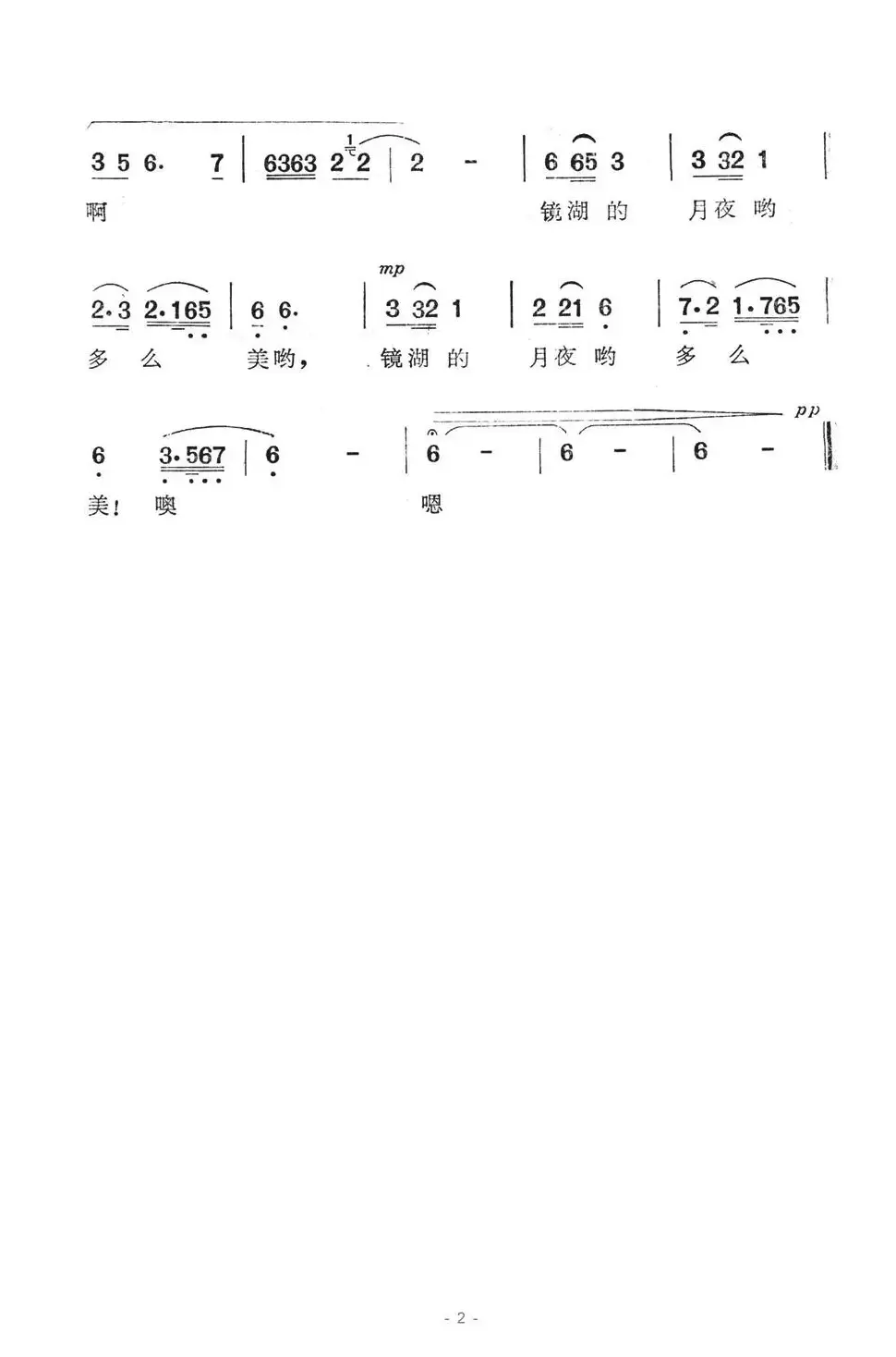 镜湖月夜（电视音乐片《风光宝石九寨沟》选曲）