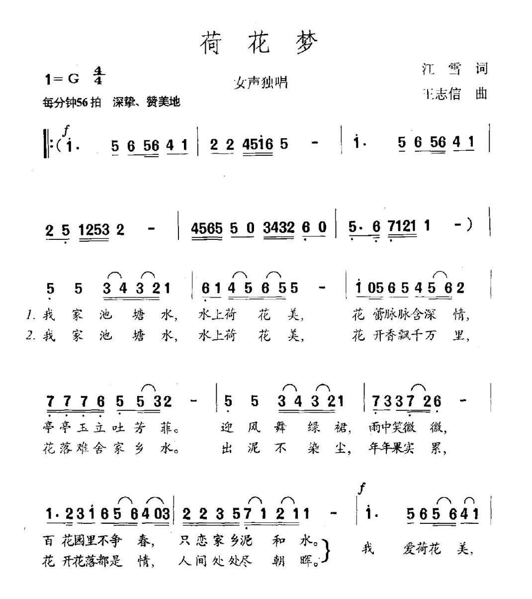 荷花梦（3个版本）