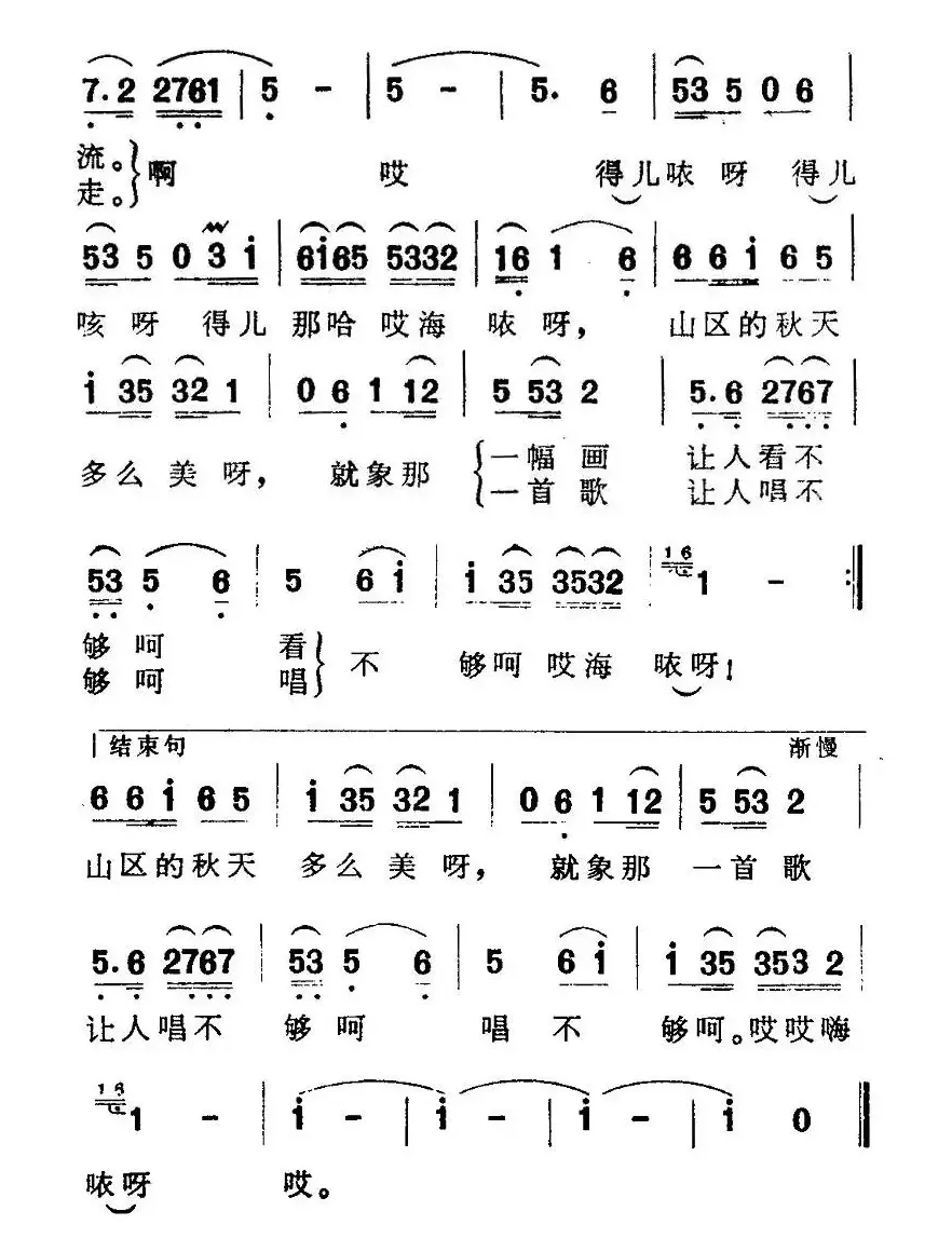 请到沂蒙看金秋