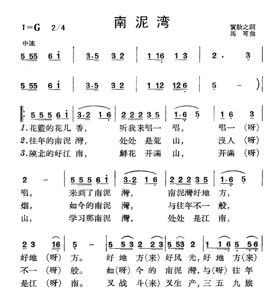 南泥湾（6个版本）