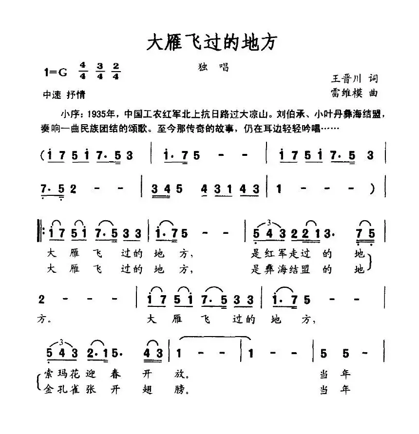 大雁飞过的地方