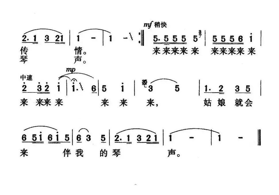 草原之夜（记录影片《绿色的原野》插曲）