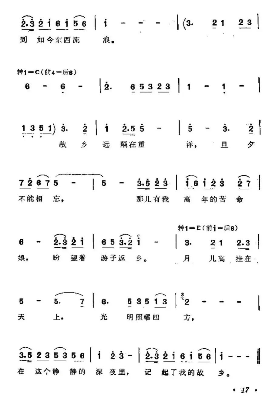 思乡曲（戴天道词 夏之秋曲）