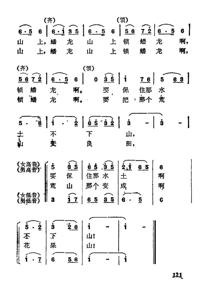 蟠龙山上锁蟠龙（电影《江山多娇》插曲）