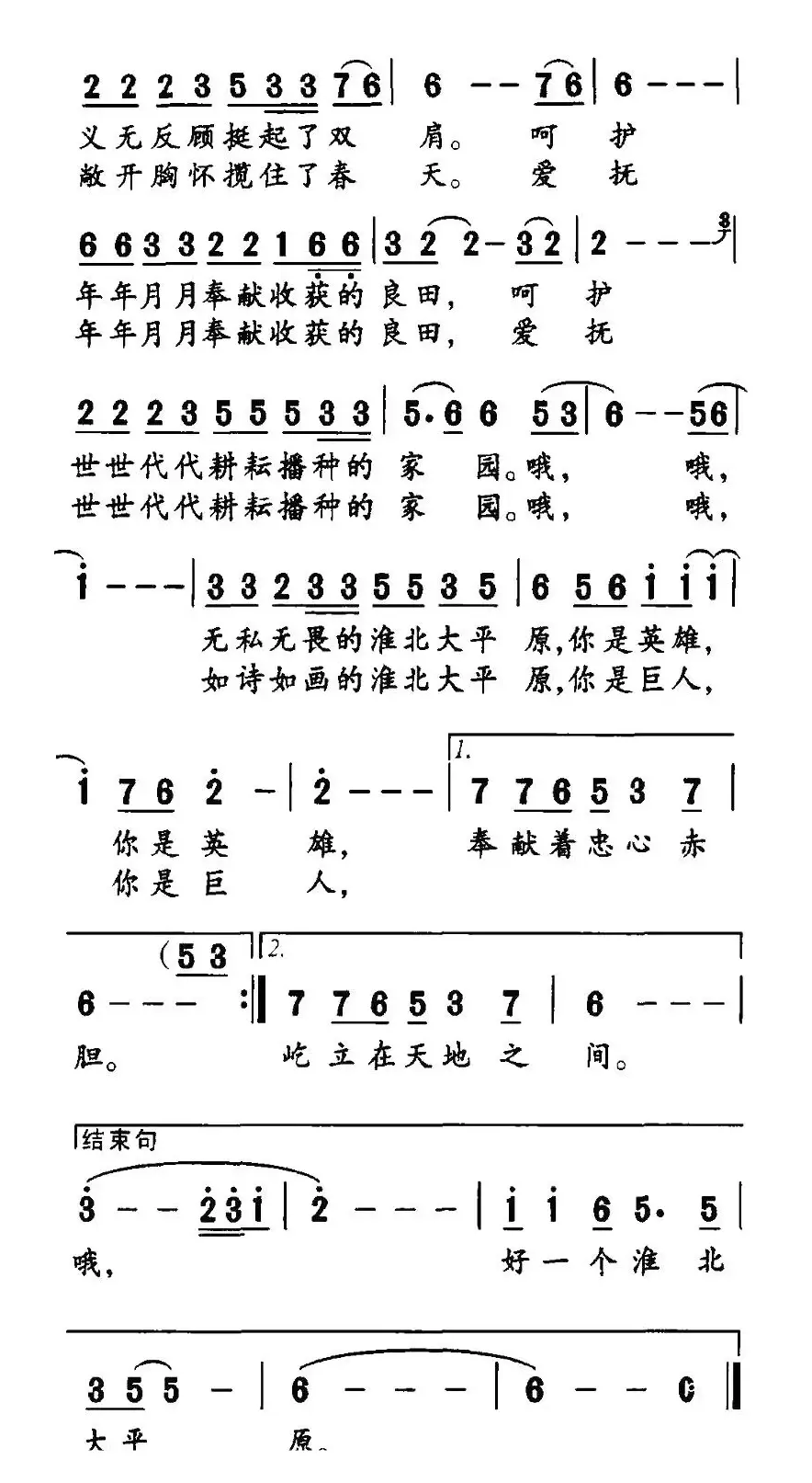 淮北大平原（王和泉词 勤农曲）