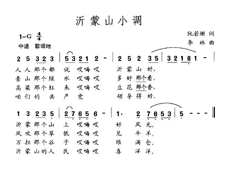 沂蒙山小调（阮若珊词 李琳曲）