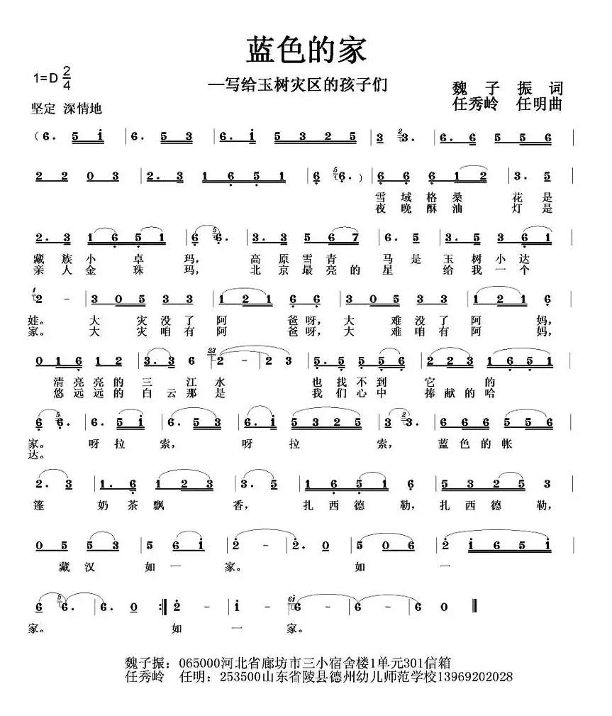 蓝色的家（赖子振词 任秀岭 任明曲）