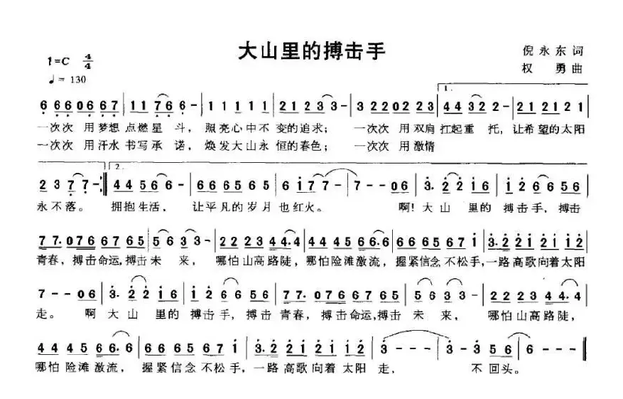 大山里的搏击手