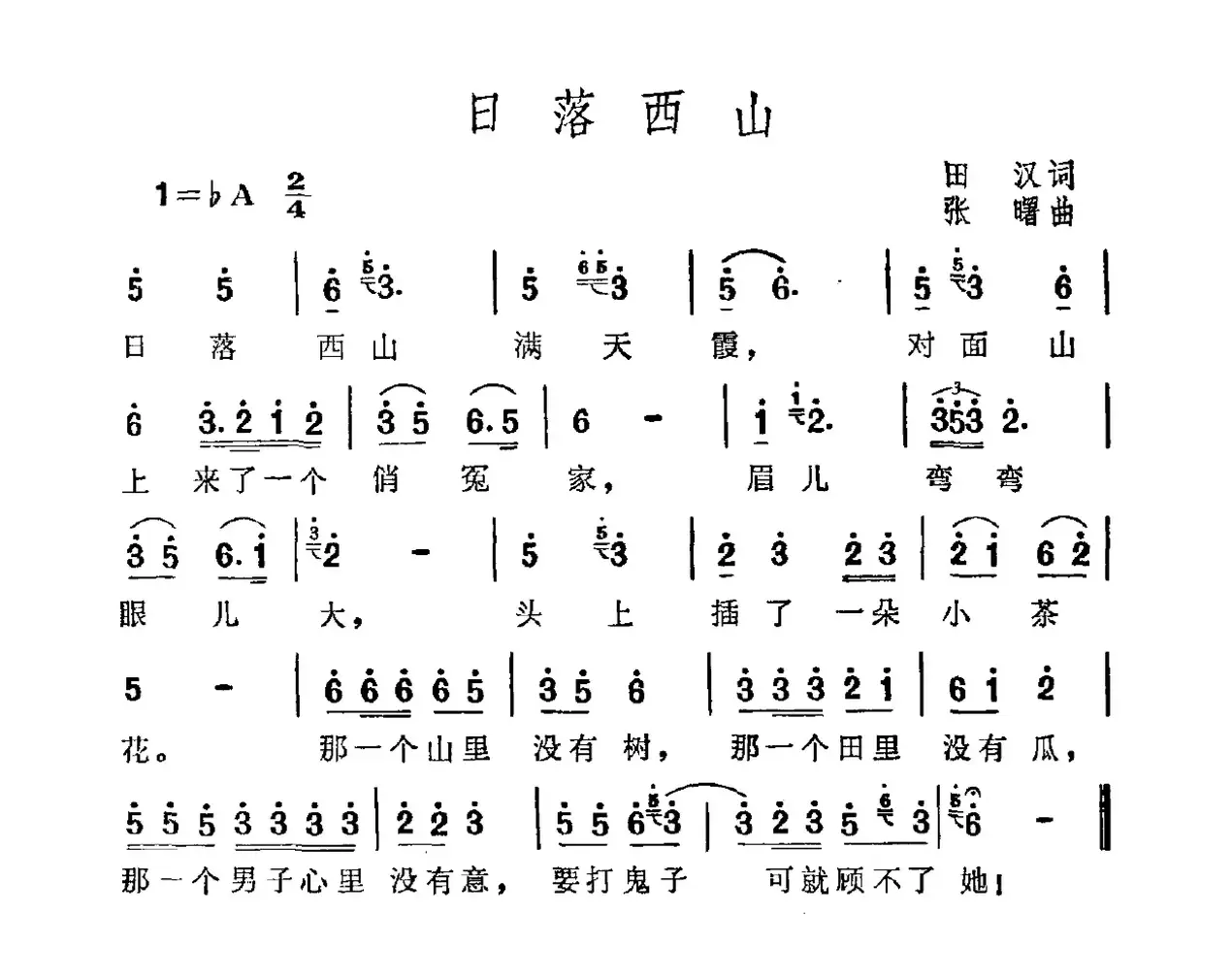 日落西山