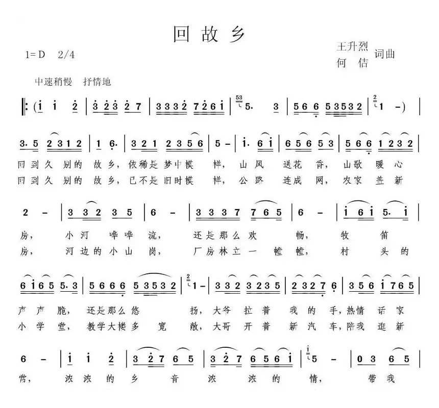 回故乡（王升烈词曲）