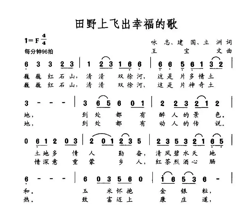 田野上飞出幸福的歌